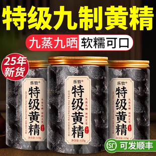 九华山黄精九蒸九制即食黄精片泡水养生茶中药材官方旗舰店正品kk