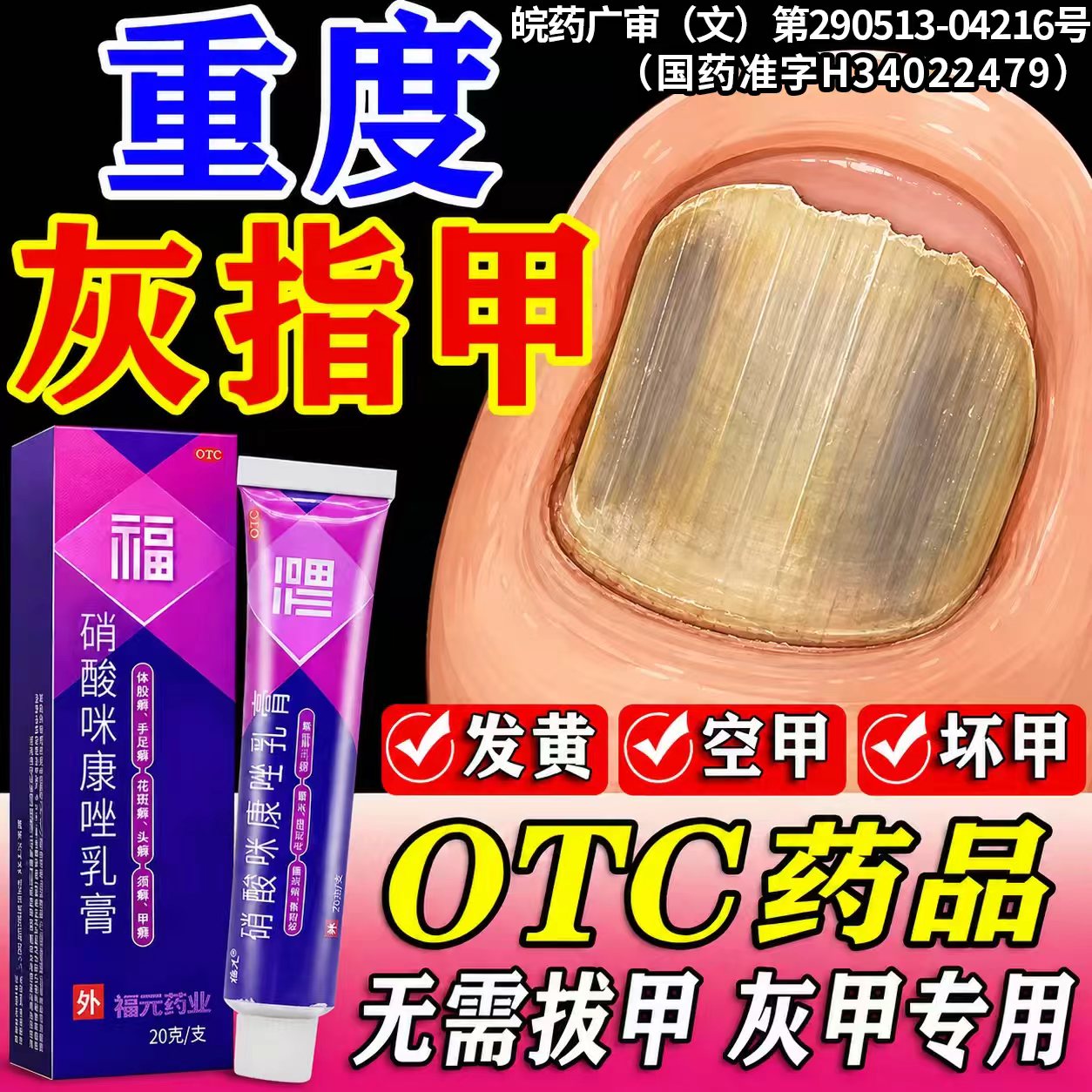 [福元]硝酸咪康唑乳膏2%*20g*1支/盒
