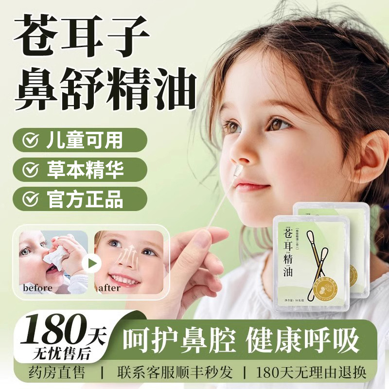 苍耳子精油棉棒鼻炎堵塞通鼻