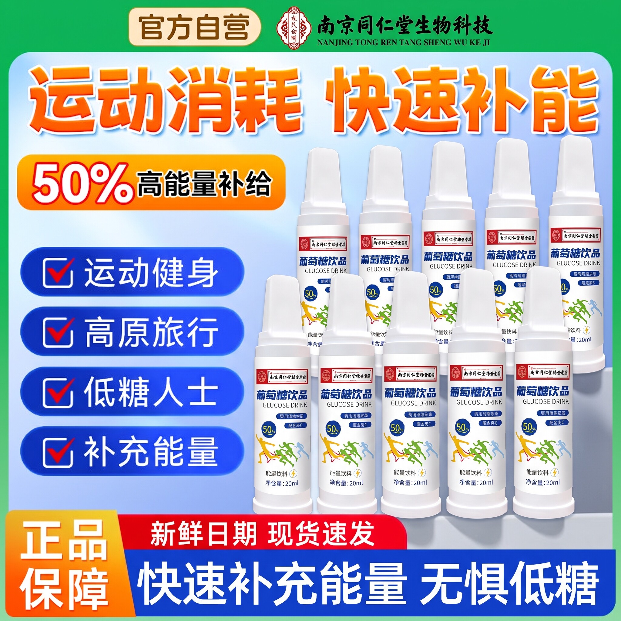 葡萄糖口服液高原补水运动饮品西藏成人健身运动血糖旅行补水液zz
