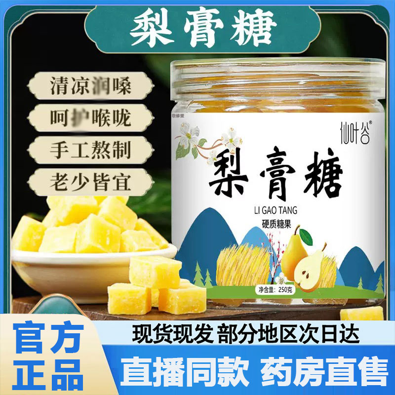 仙叶谷梨膏糖官方旗舰店正品古法熬制百草梨膏糖清凉糖即食2qw