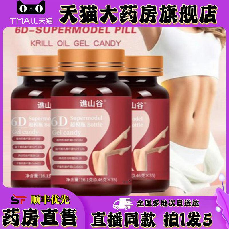 谯山谷升级金标6D-Supermodel超模瓶-18直播款官方旗舰店正品0XP