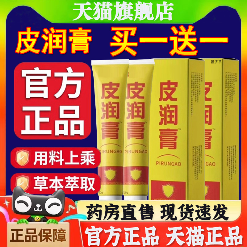 皮润膏植物草本提取官方正品甄选原料直播间同款天猫旗舰店7bb