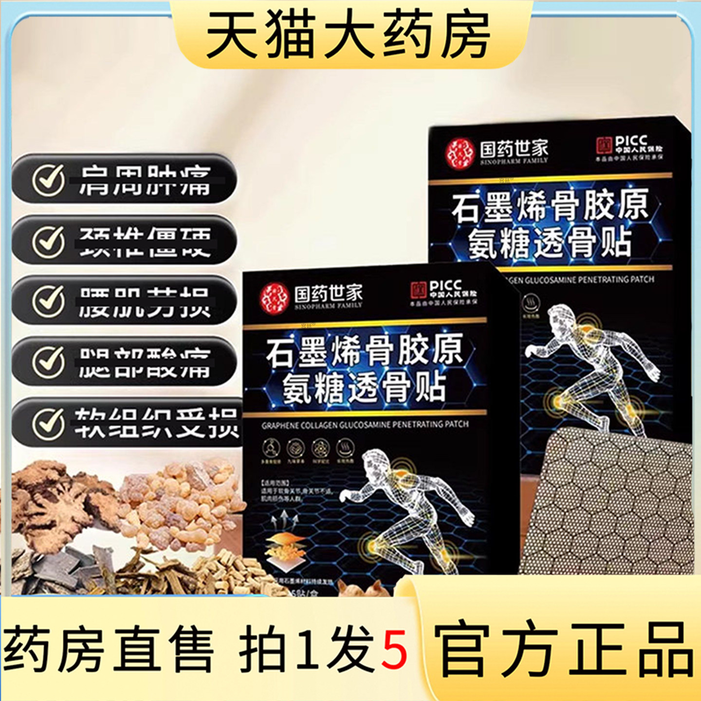 国药世家石墨烯骨胶原氨糖透骨贴官方旗舰店正品草本舒缓暖贴8gx,保健用品,艾灸/艾草/艾条/艾制品,淘宝优惠券,粉丝福利购,淘宝优惠卷