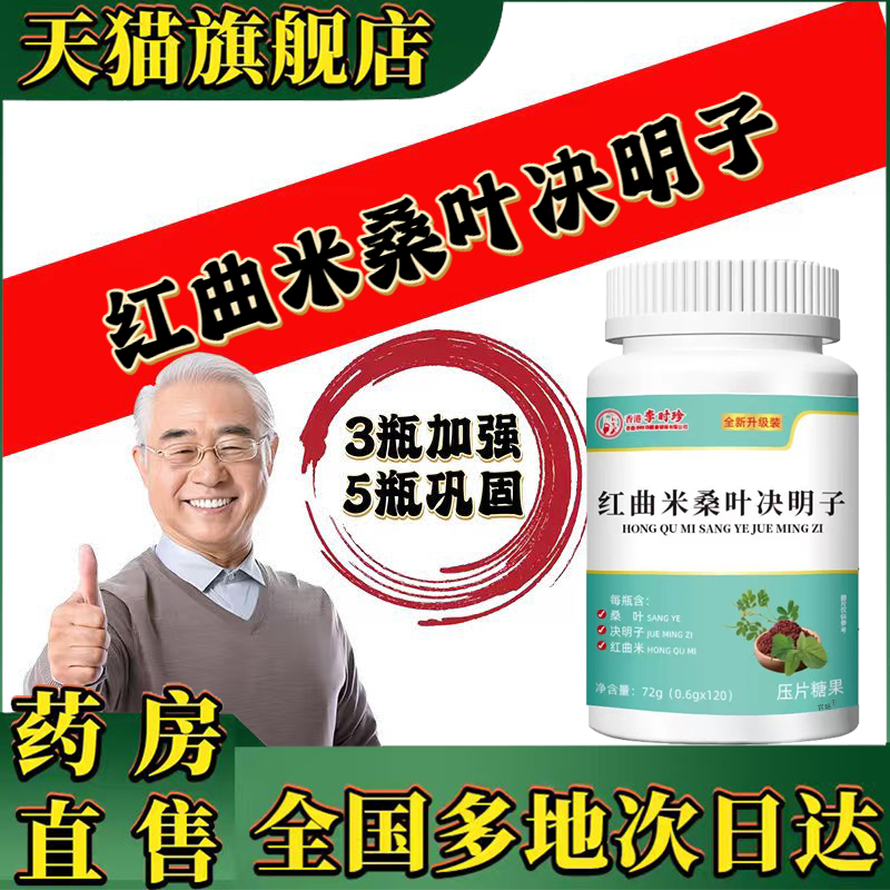 李时珍红曲米桑叶决明子直播间同款官方旗舰店药店直售药房款0XP