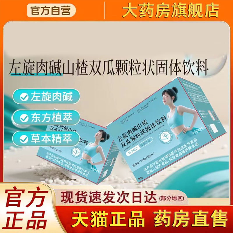 左旋肉碱山楂双瓜颗粒状固体饮料修草本植萃官方旗舰店正品3fk