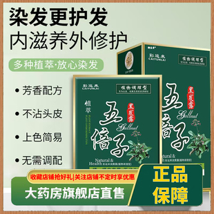 彩运来五倍子植物染发剂官方旗舰店正品草本植物萃取直播同款5XP