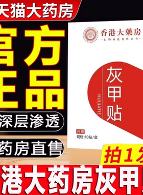 香港大药房灰趾指甲贴kk