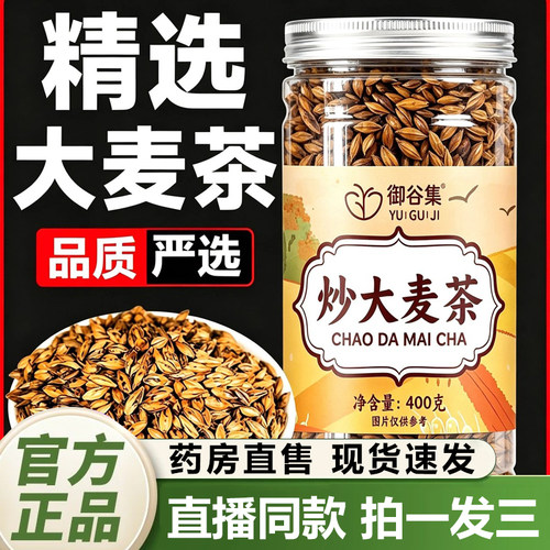 御谷集炒大麦茶正品官方旗舰店正宗炒熟大麦茶回奶养生茶泡水2QY