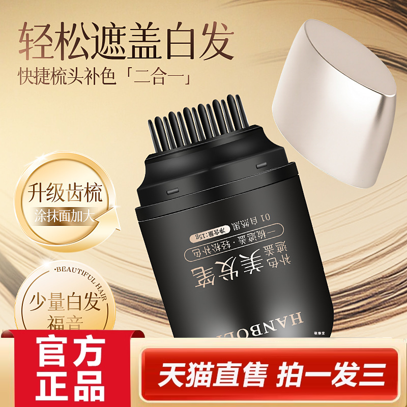 韩泊莉补色遮盖美发笔官方旗舰正品不掉色棒植物萃取遮盖白发2HY,保健用品,面部健康,淘宝优惠券,粉丝福利购,淘宝优惠卷