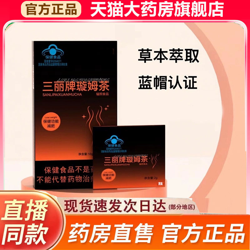 三丽牌璇姆茶草本萃取官方旗舰店正品蓝帽认证直播同款9fk