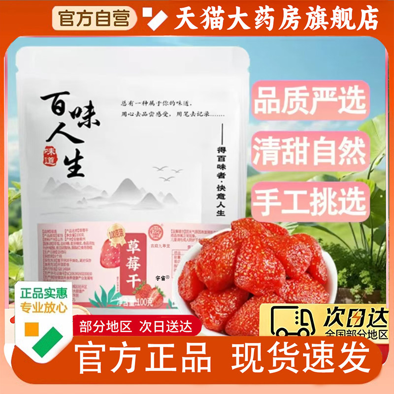百味人生草莓干官方旗舰店正品阳光烘焙锁住果香原味直播同款1QW