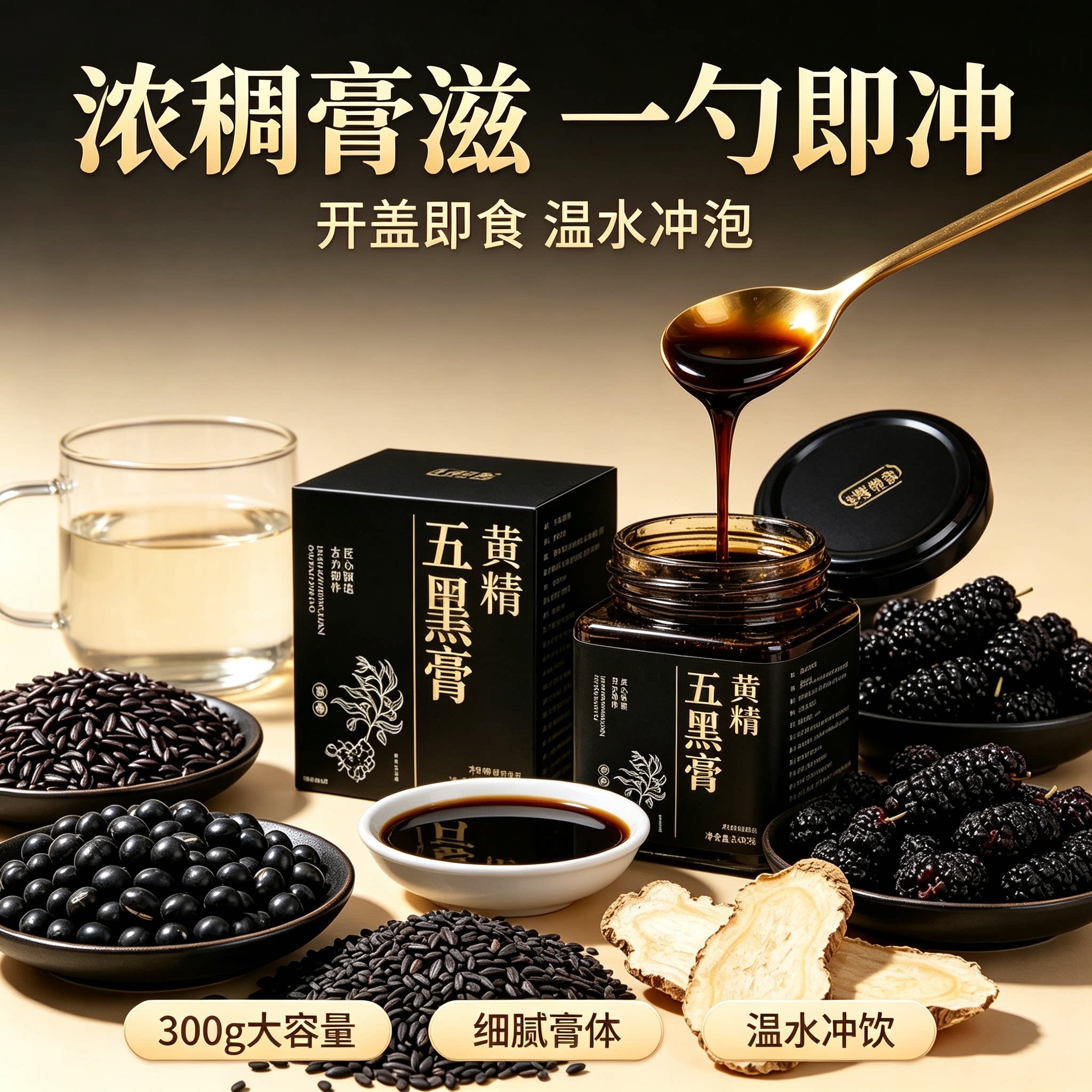 黄精五黑膏】热销NO1黄精五黑膏图片