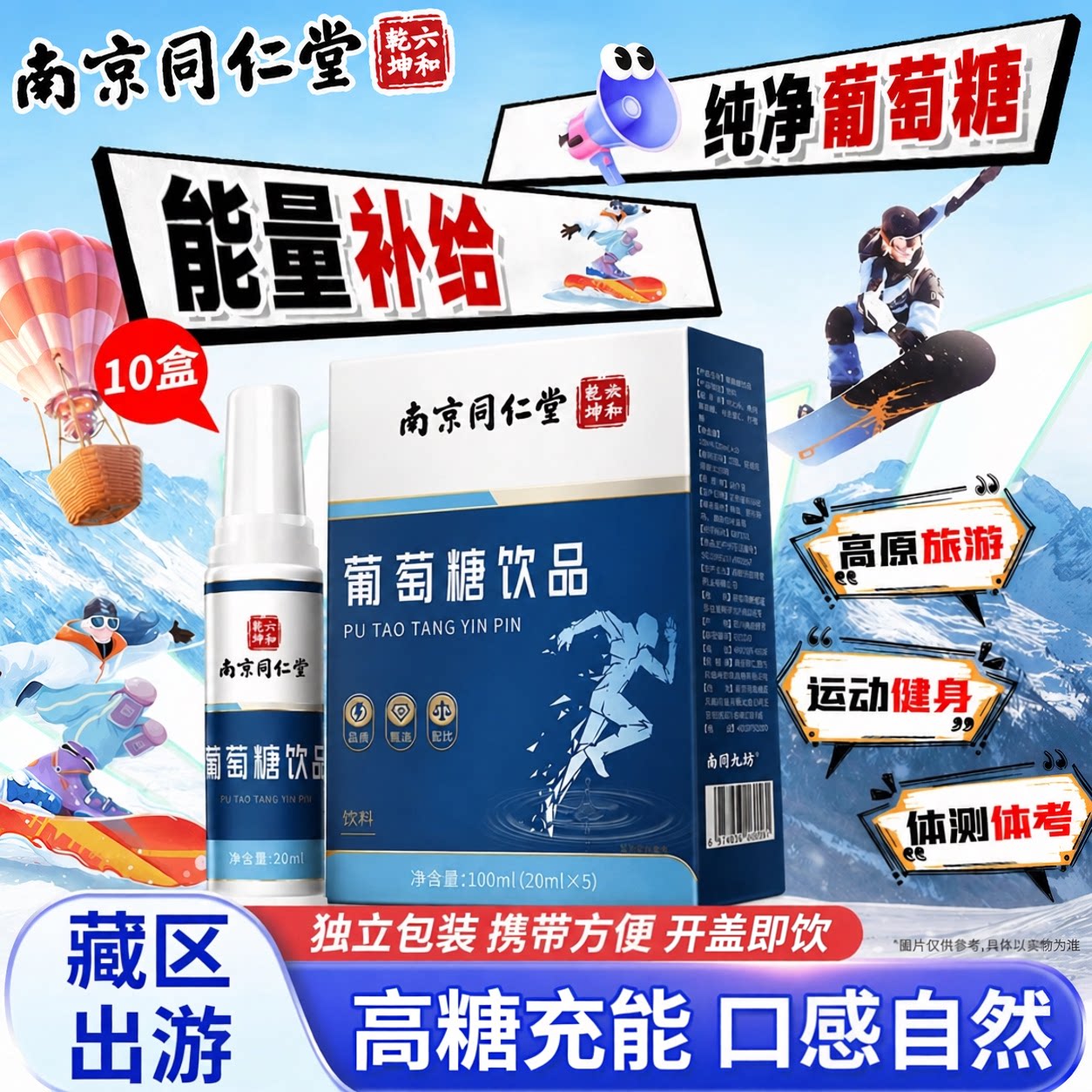 【高反专用】葡萄糖口服液成人高原反应补水液能量补充体力zz
