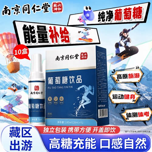 【好货严选】葡萄糖口服液高反用