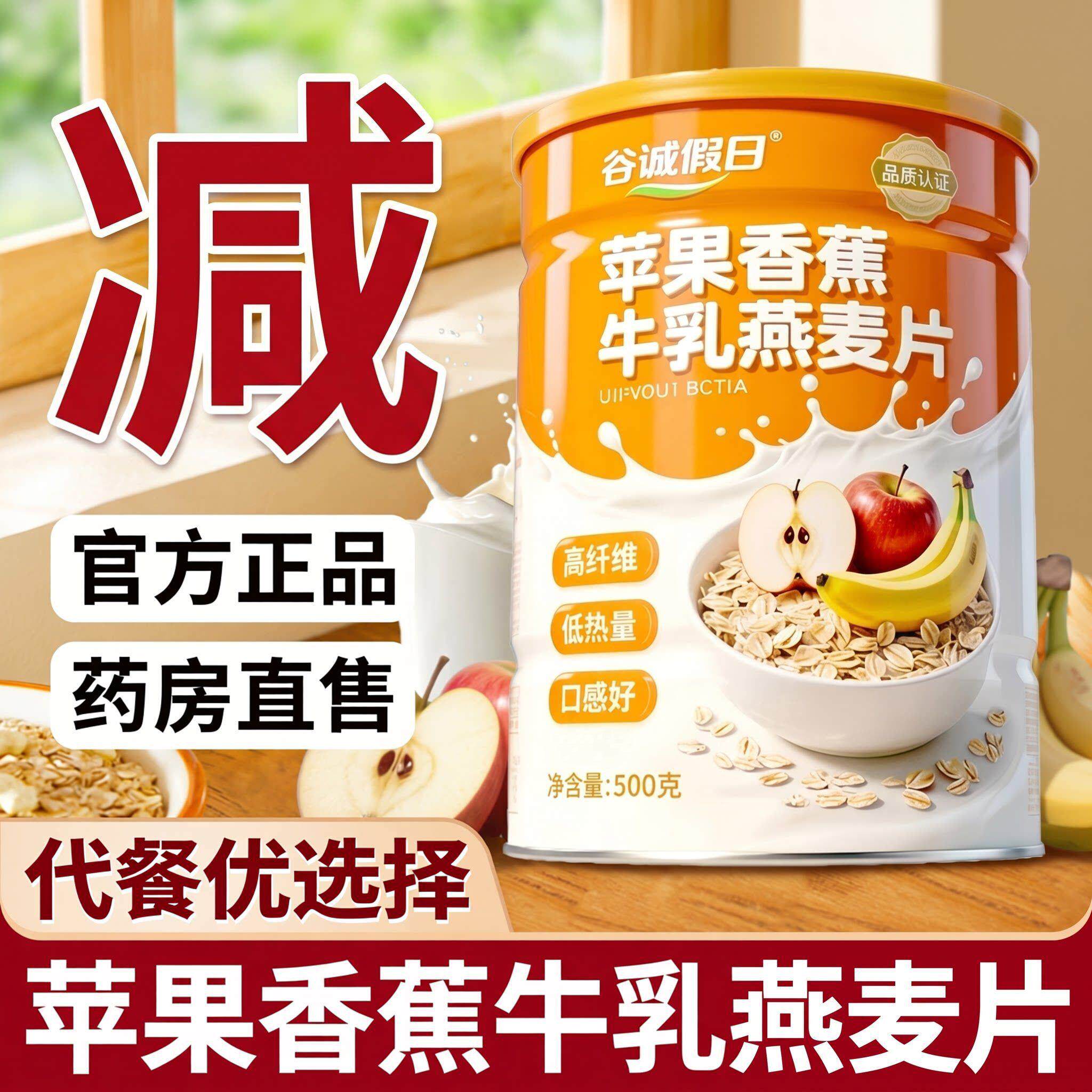 【官方正品】苹果香蕉牛乳燕麦片无糖低脂女士专用代餐真材实料zz