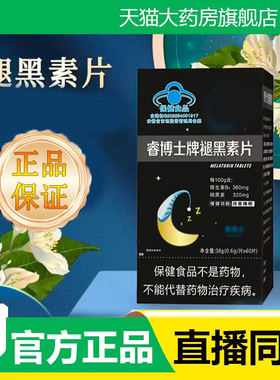 草珊瑚褪黑素片褪黑素+维生素B6官方旗舰店正品直播同款3fk