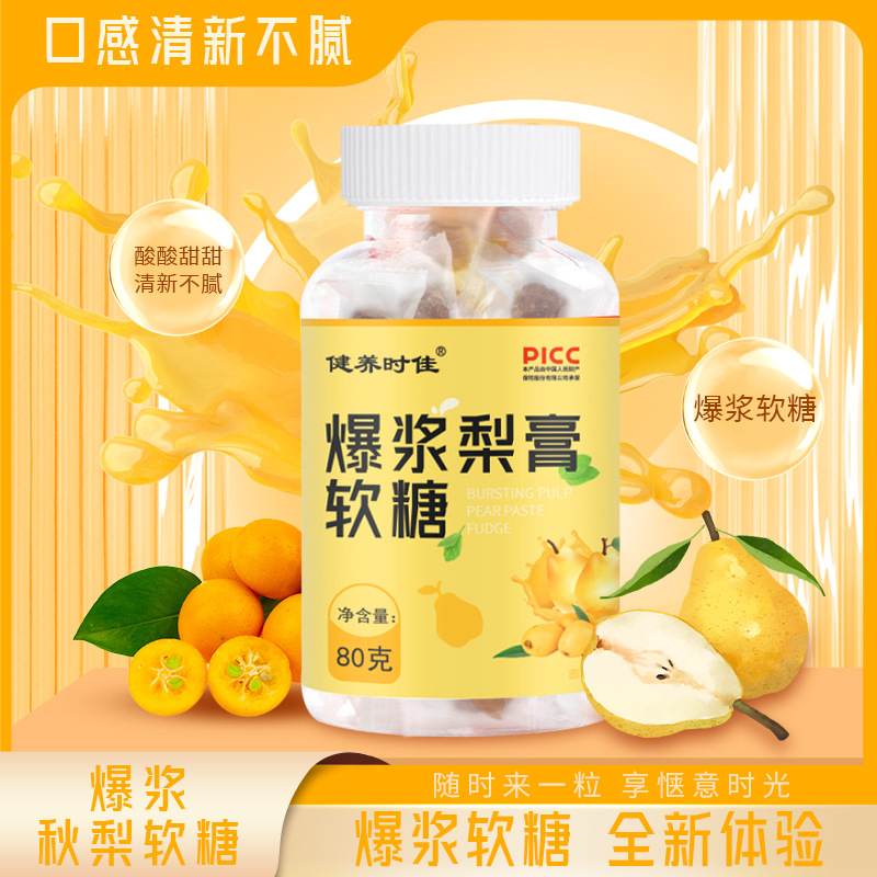 健养时佳爆浆梨膏软糖官方旗舰店枇杷秋梨膏润棒肺棒止糖咳4gm