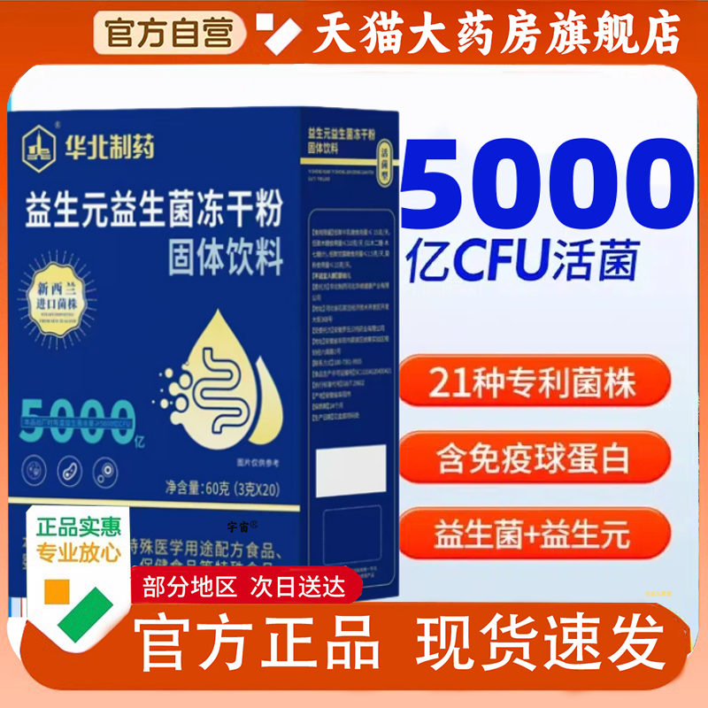 华北制药益生菌旗舰店官方蔓越莓益生菌冻干粉B420明星菌株1QW
