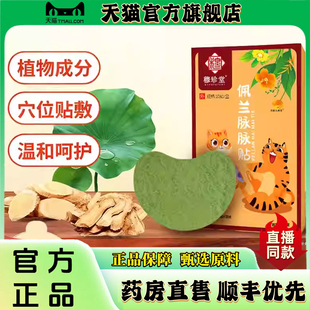 佩兰脉脉贴官方旗舰店正品直播同款品质甄选外用肚肚贴9XP
