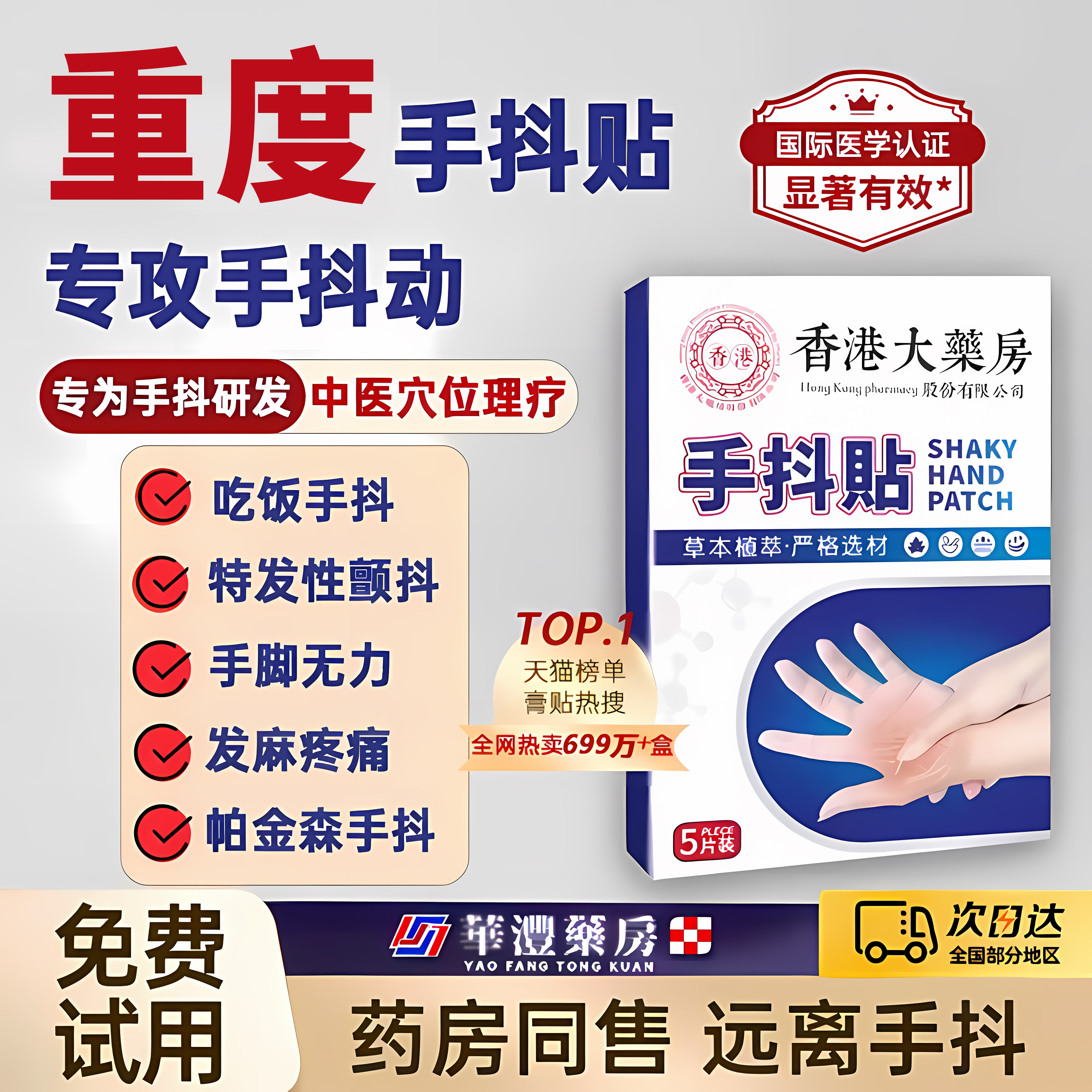 香港大药房手抖贴腿抖植物草本萃取贴药房直售官方旗舰店正品zz,保健用品,艾灸/艾草/艾条/艾制品,淘宝优惠券,粉丝福利购,淘宝优惠卷