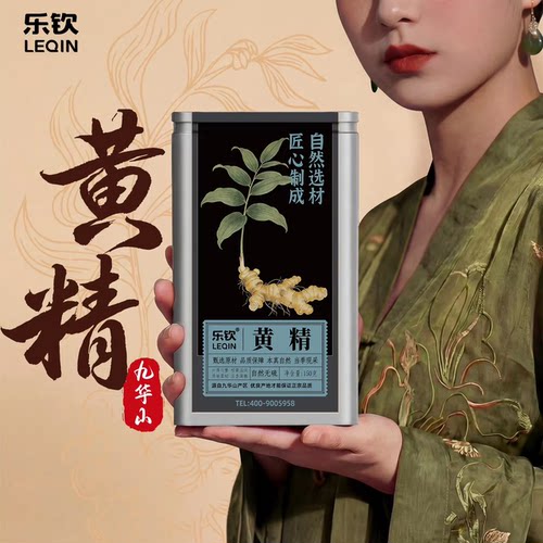 九华山黄精九晒九蒸九制即食礼盒