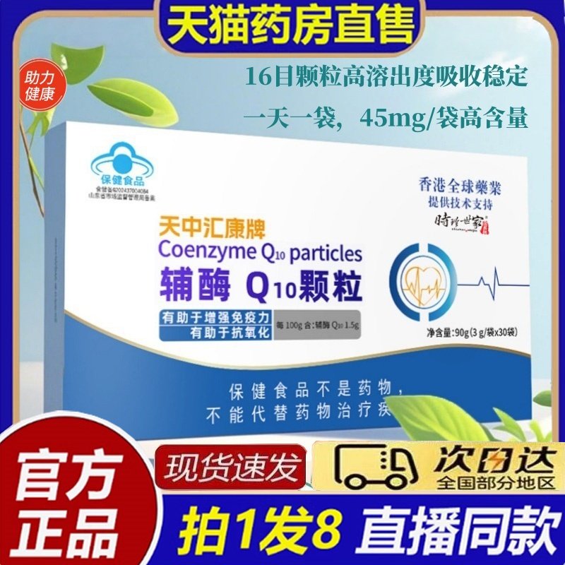 辅酶q10颗粒官方旗舰店免疫力水溶性非软胶囊备孕心脏保健D8bb,保健食品/膳食营养补充食品,辅酶Q10,淘宝优惠券,粉丝福利购,淘宝优惠卷