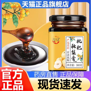 庚义堂枇杷秋梨膏官方旗舰店正品罗汉果玉竹百养合雪梨膏2fk