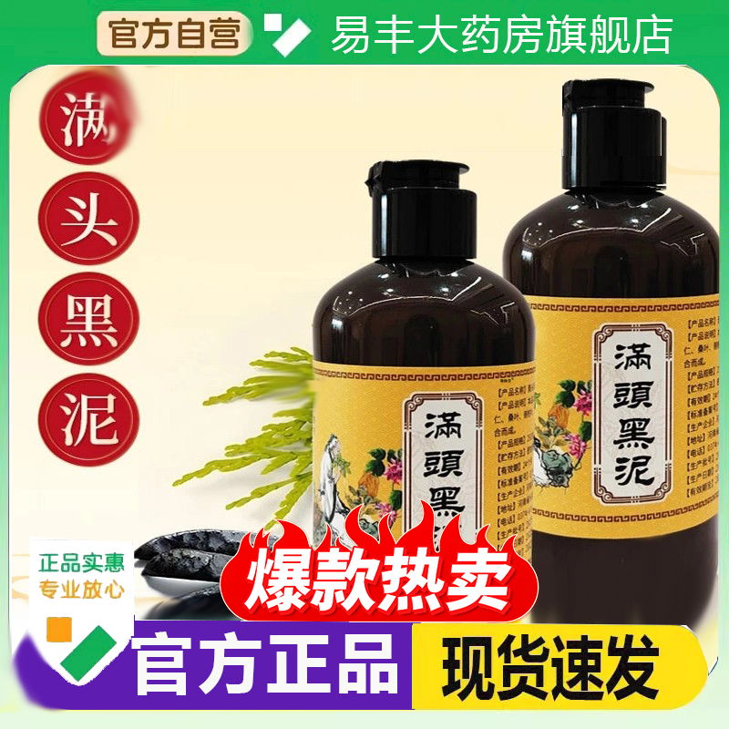 满头黑泥官方旗舰店正品甄选原材草本萃取直播同款药房直售6DC