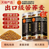 北京同仁堂朕皇黄苦荞茶正品 官方旗舰店血糖三高苦荞麦茶泡水喝cc