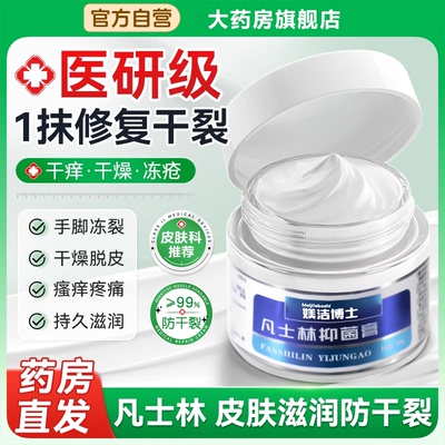 医用凡士林身体乳护手霜面霜足干裂膏滋润防保湿冻疮修复皲裂膏bx