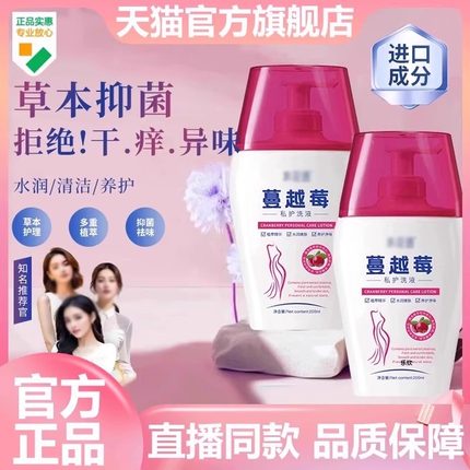 蔓越莓私护洗液官方旗舰店正品小花园私密水洗护烟酰胺抑菌液7VP