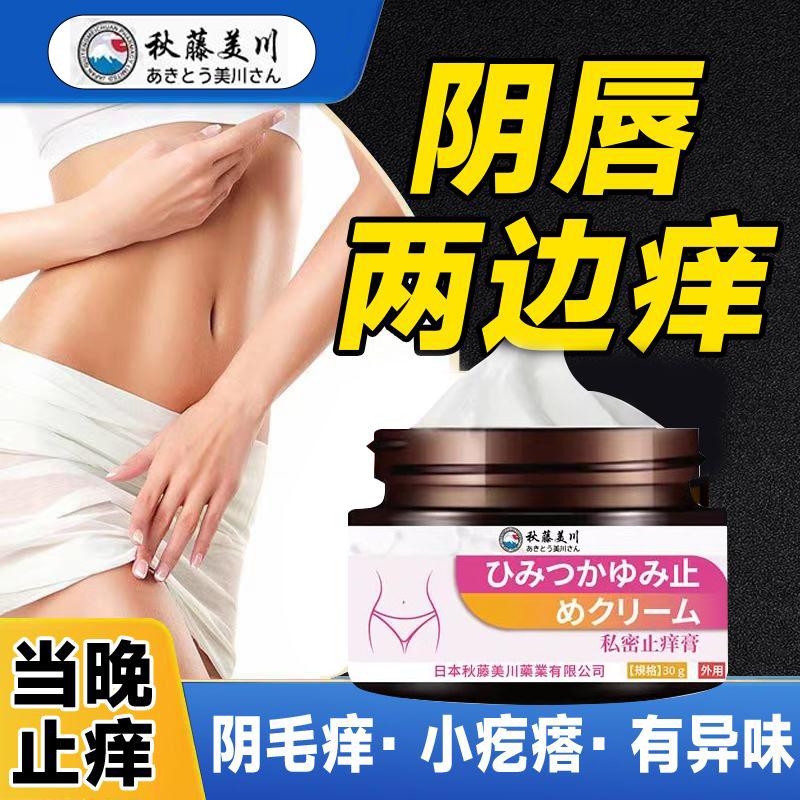 女性外阴瘙痒止痒膏私处去瘙痒根专用有小疙瘩妇科抑菌消湿炎 ye2