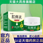 选必康肛痒灵膏官方旗舰店正品 植物草本抑菌直播同款 药房直售1VP