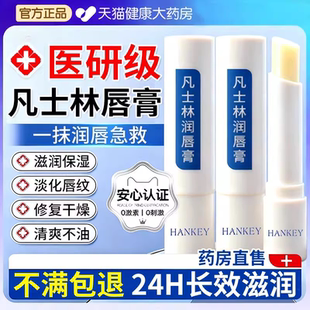 凡士林医用润唇膏男女士保湿 官方旗舰店fg 滋润补水防干裂软膏正品