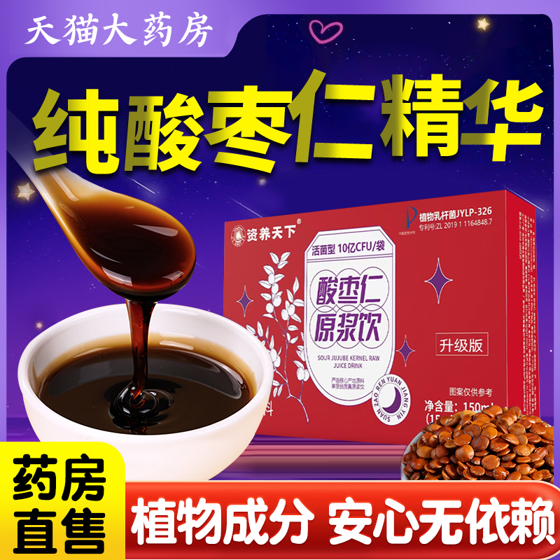 【胖东来严选】酸枣仁膏原浆茯苓