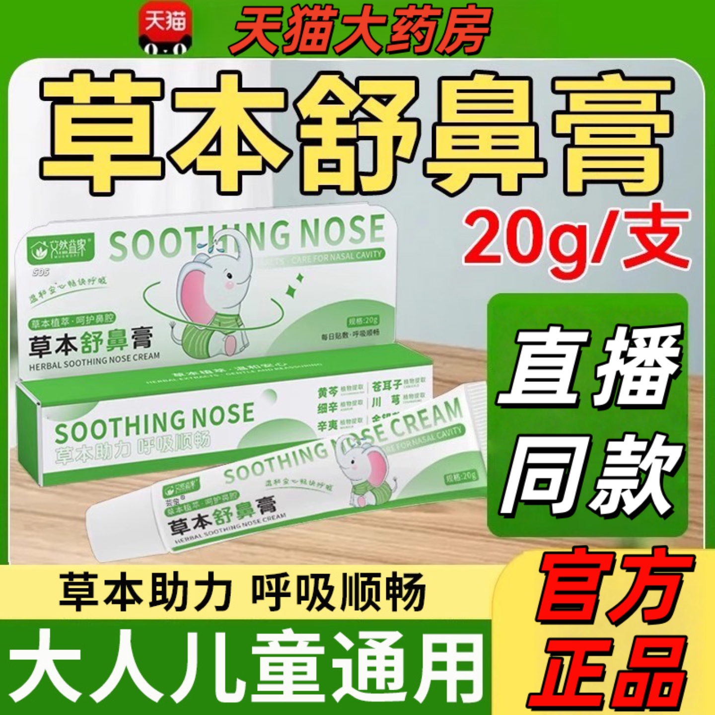 艾然益家草本舒鼻膏滋润舒缓护理护鼻膏宝成人清爽入鼻膏植物1yy