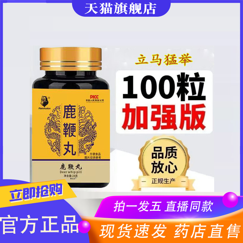 新款鹿鞭丸人参枸杞牡蛎黑金刚鹿鞭丸官方旗舰店甄选直播同款8XP