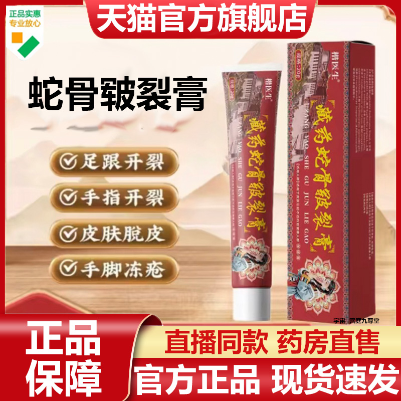 楷医生藏药蛇骨皲裂膏官方旗舰店正品草本精华科学配比皮肤7VP