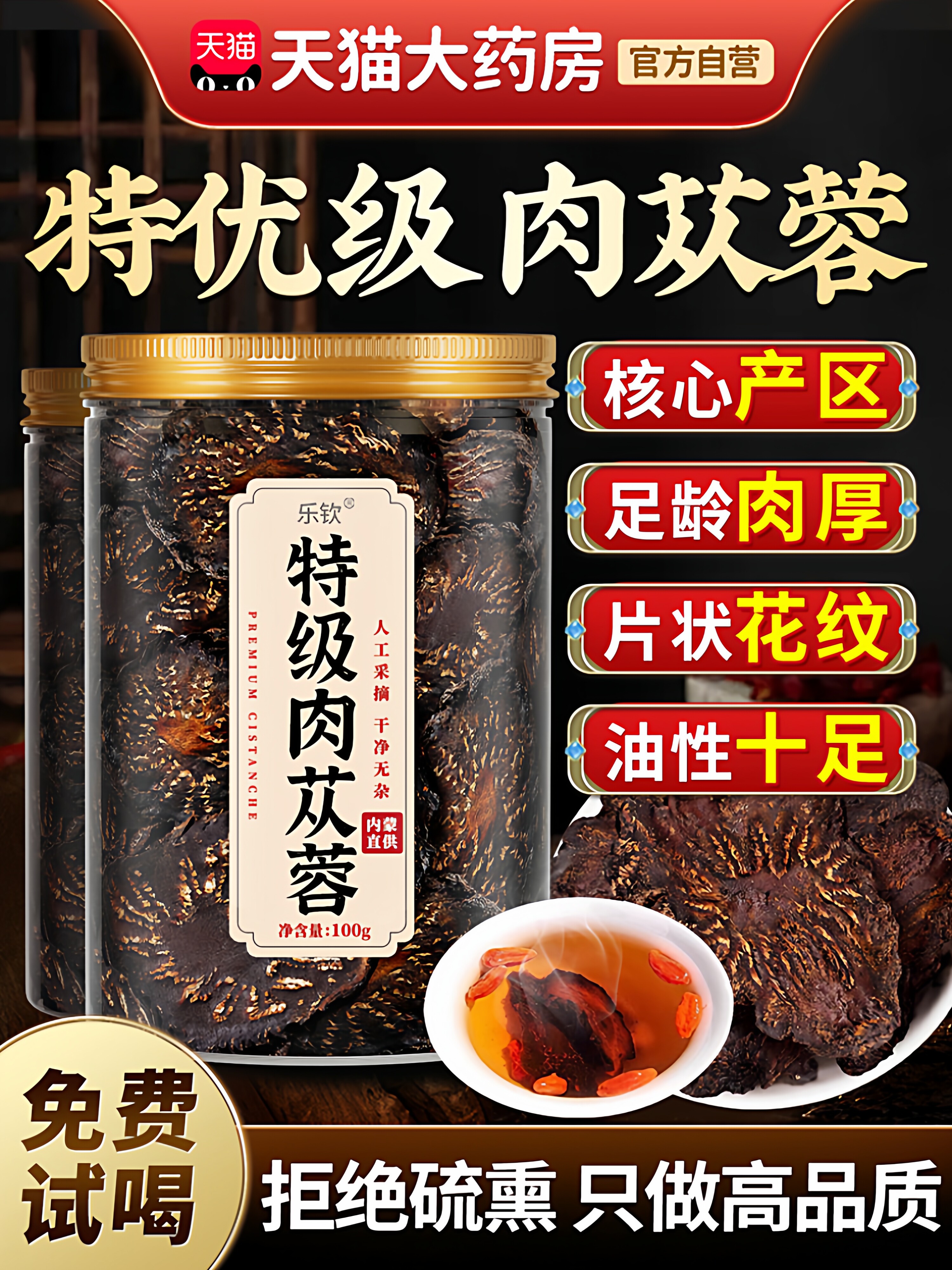 肉苁蓉野生内蒙古特级中药材沙苑子五味子补精强肾茶官方经营店zz