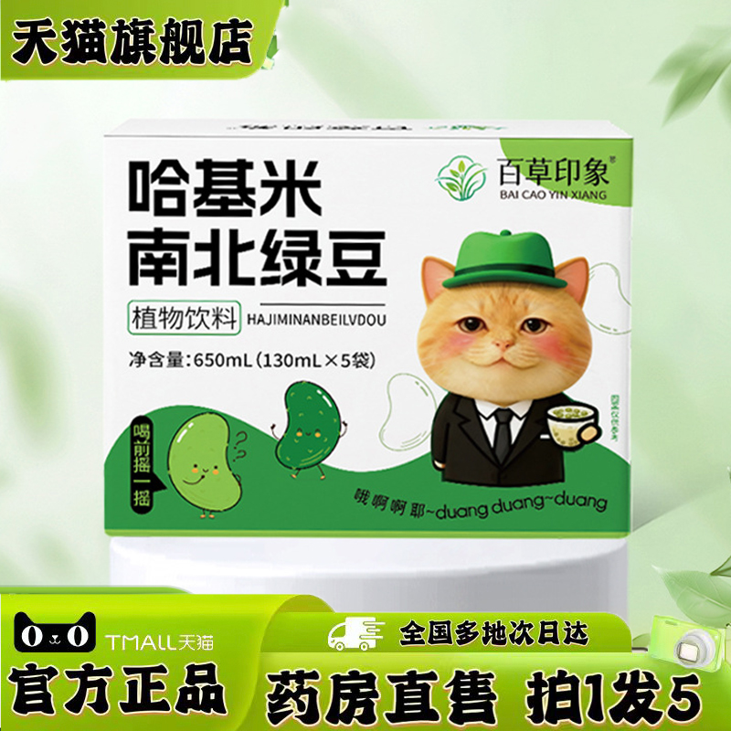 全网热卖！哈基米南北绿豆浆