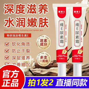 颐博士维E尿素霜保湿 1VP 滋润清爽不油腻清香滋养肌肤官方旗舰正品