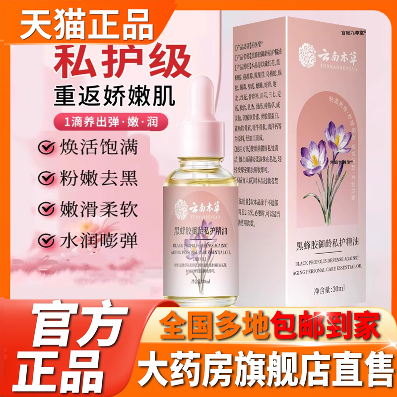藏红花私护精油正品旗舰店官方云南本草女性宝丽紧致私密护理5XP