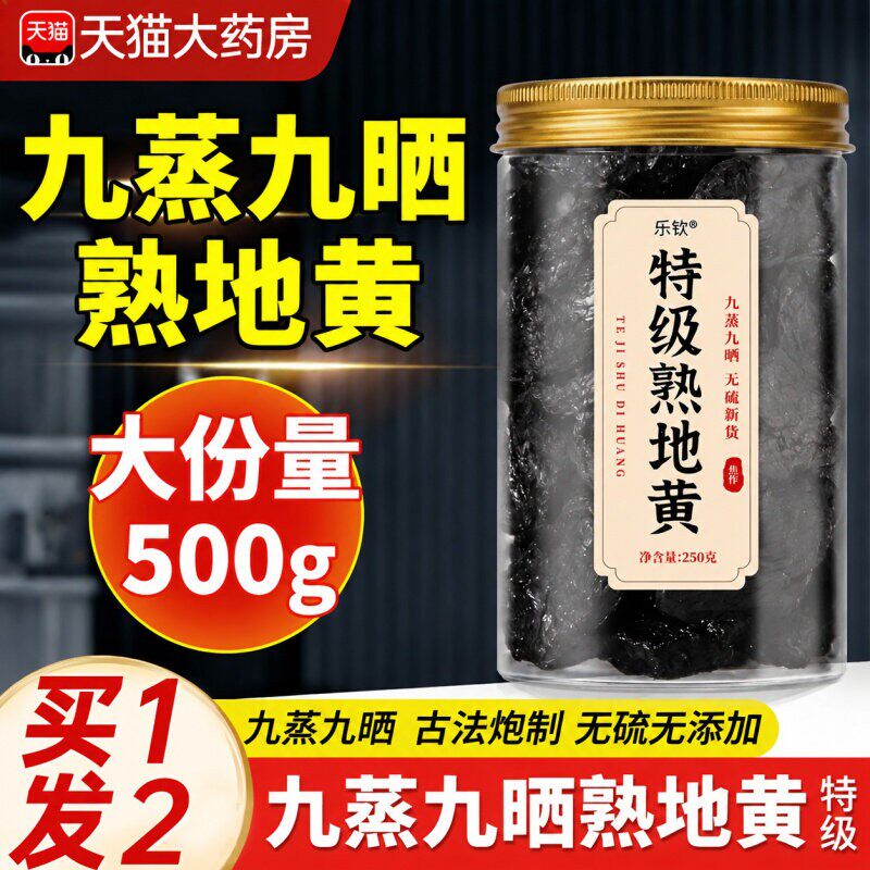 熟地黄正品九蒸九晒熟地黄九制怀地黄野生生地老熟地干中药材zz