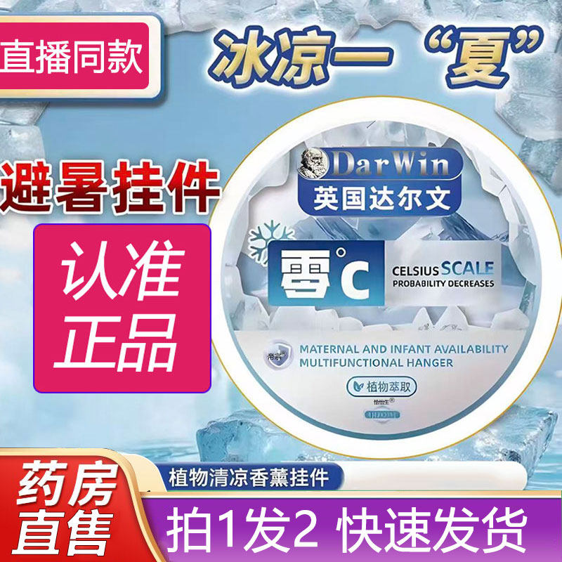 英国达尔文冰凉一夏雪c降温室内吸热冰植物清凉官方旗舰店7cd