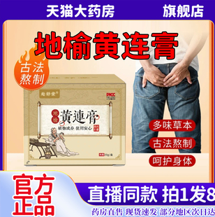 地榆黄连膏官方旗舰店赴舒堂断痔槐角膏槐花喷雾槐润膏莲3bo