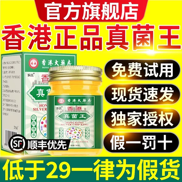 【香港真菌王正品】热销1000W+