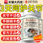 御医匠天麻当归鹿筋片草本萃取药房直售官方正品 北京同仁堂