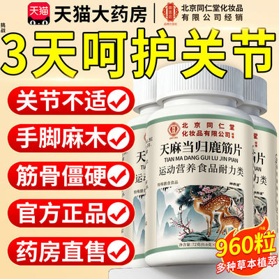 【好货严选】正品天麻当归鹿筋片