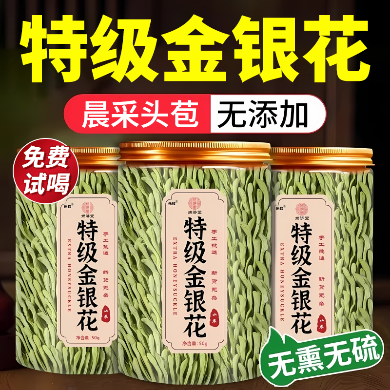 【特优级精选】特级金银花中药材